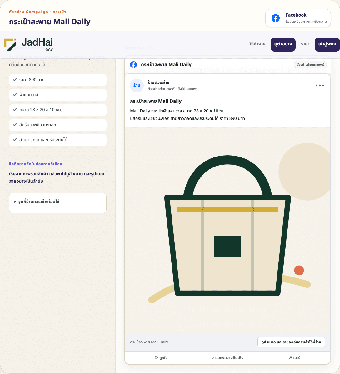 JadHai public Facebook example showing confirmed product facts beside a campaign draft